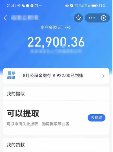 河源封存公积金取钱（封存公积金提取流程2021）